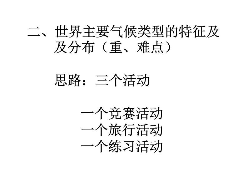 人教版地理七年级上册 第三章第四节 世界的气候（22张ppt）第8页