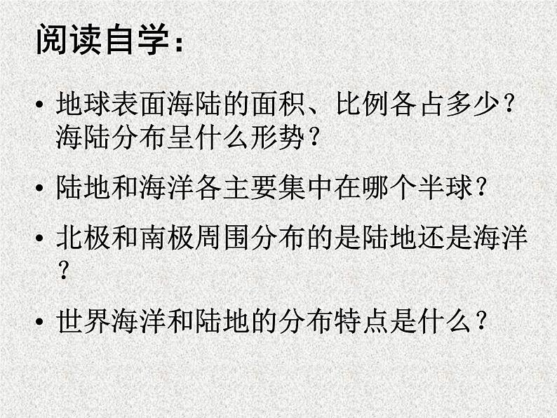 人教版地理七年级上册课件：2-1 大洲和大洋第7页