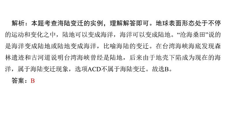 人教版地理七年级上册 第二节　海陆的变迁课件PPT第4页