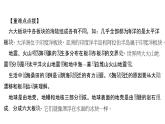 人教版地理七年级上册 第二节　海陆的变迁课件PPT