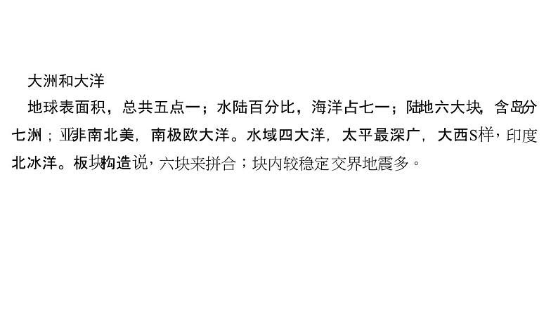 人教版地理七年级上册 第二节　海陆的变迁课件PPT第6页