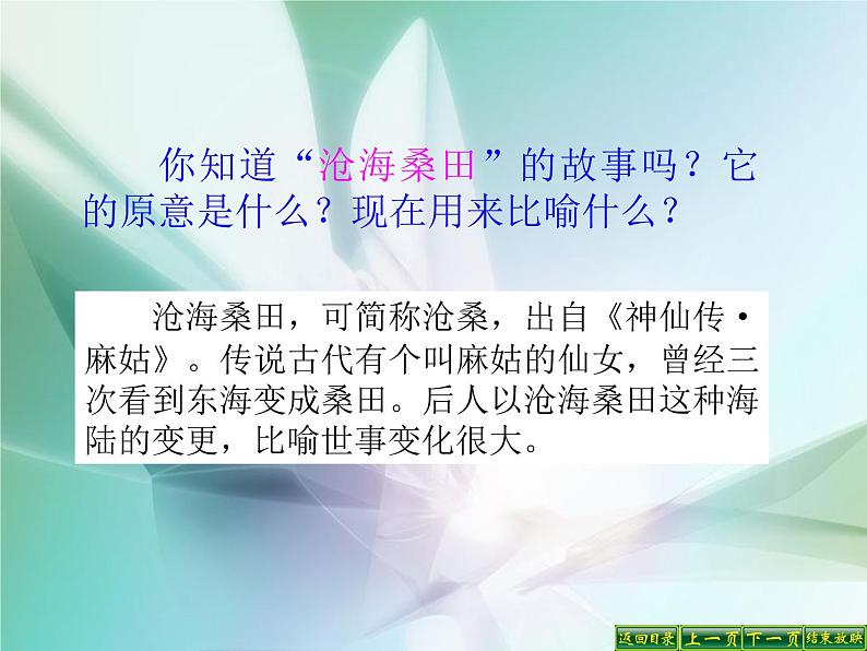 人教版地理七年级上册 海陆的变迁27张幻灯片课件PPT02