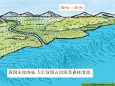 人教版地理七年级上册 海陆的变迁27张幻灯片课件PPT