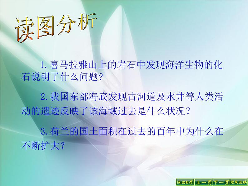 人教版地理七年级上册 海陆的变迁27张幻灯片课件PPT06