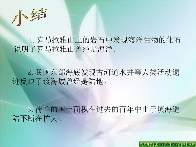 人教版地理七年级上册 海陆的变迁27张幻灯片课件PPT07