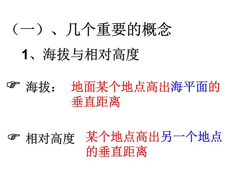 人教版地理七年级上册 第一章第四节 地形图的判读（38张ppt）第7页