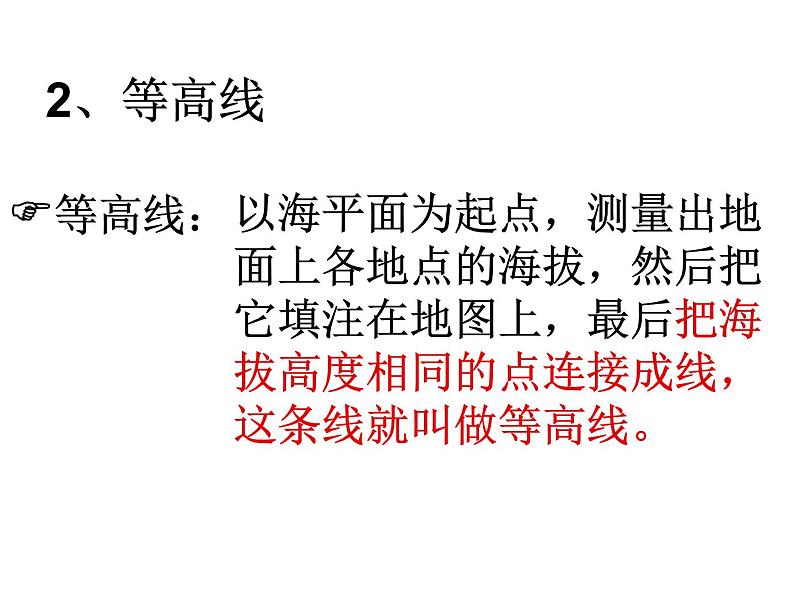 人教版地理七年级上册 第一章第四节 地形图的判读（38张ppt）第8页