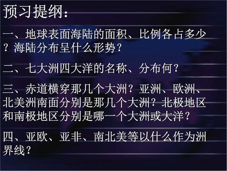 人教版地理七年级上册 第一节《大洲和大洋》PPT课件第3页