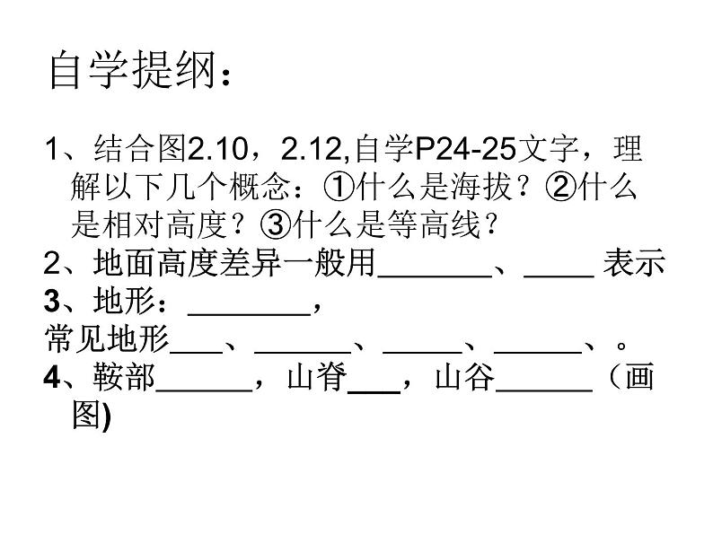 人教版地理七上第一章第三节地形图的判读（共31张PPT）第3页