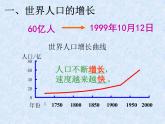 人教版地理七年级上册 人口与人种（1）课件PPT