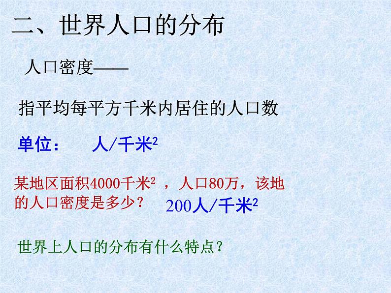 人教版地理七年级上册 人口与人种（1）课件PPT第7页