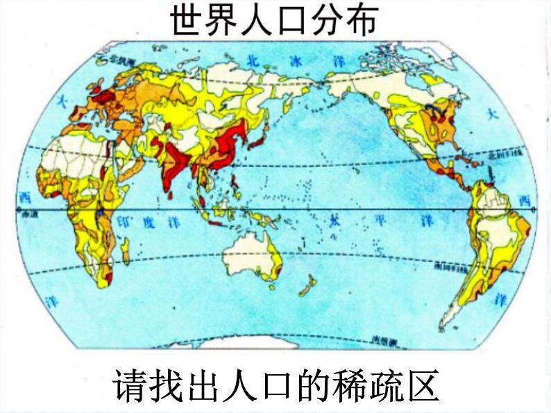 人教版地理七年级上册 人口与人种（1）课件PPT第8页