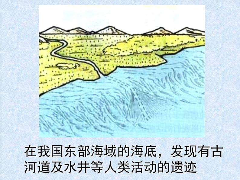 人教版地理七年级上册 海陆的变迁 课件04