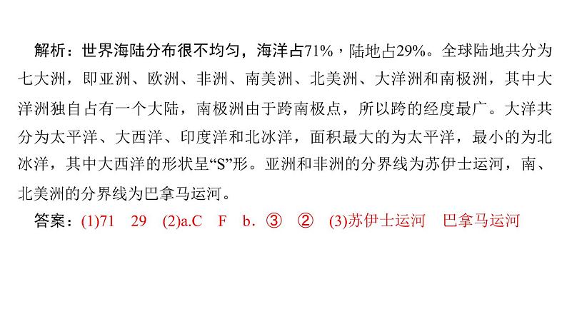 人教版地理七年级上册 第一节　大洲和大洋课件PPT第5页