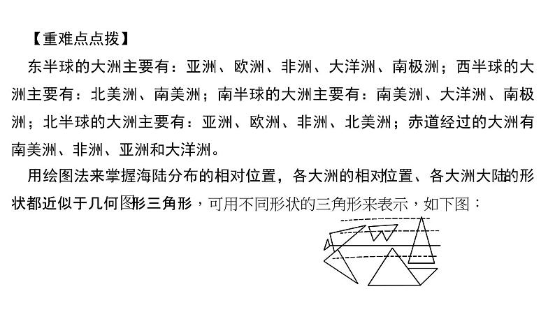 人教版地理七年级上册 第一节　大洲和大洋课件PPT第6页