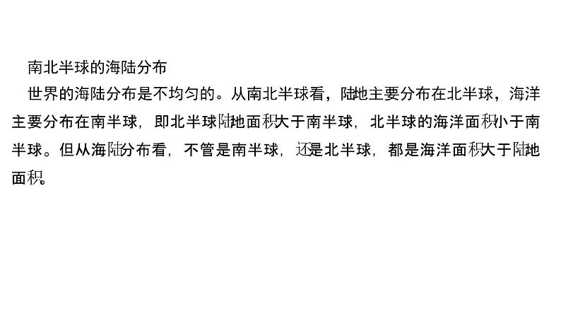 人教版地理七年级上册 第一节　大洲和大洋课件PPT第7页