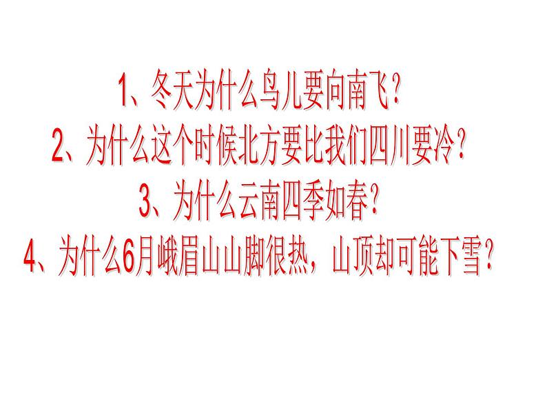 人教版地理七年级上册 第三章第二节 气温的变化与分布（45张ppt）第2页