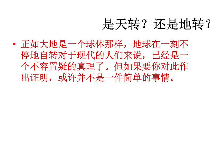 人教版地理七年级上册课件 第一章第二节地球的运动_课件23张ppt03