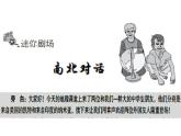 人教版地理七上第五章发展与合作（共21张PPT）