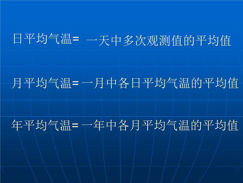 人教版地理七年级上册课件 第三章第二节气温的变化与分布课件36张ppt05