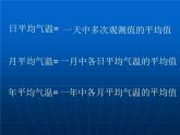 人教版地理七年级上册课件 第三章第二节气温的变化与分布课件36张ppt