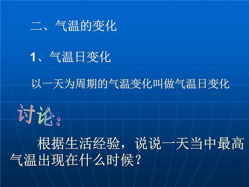 人教版地理七年级上册课件 第三章第二节气温的变化与分布课件36张ppt06