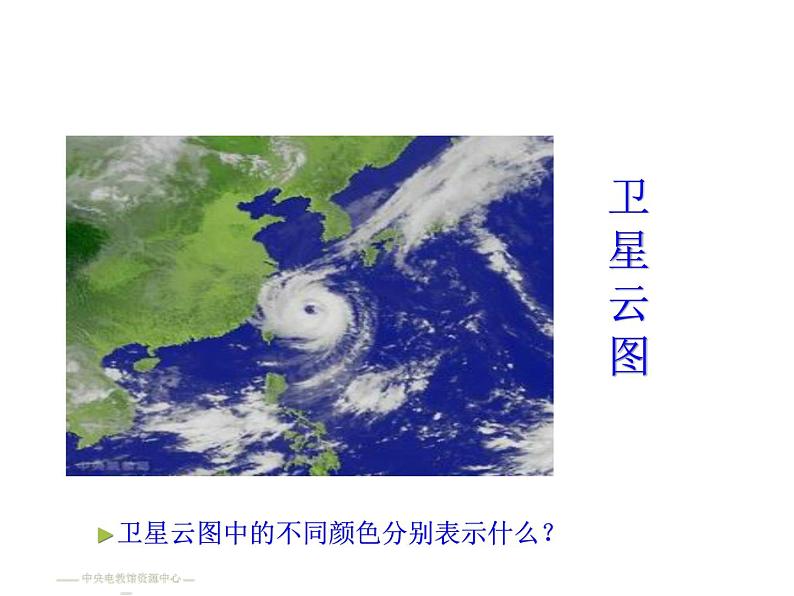 人教版地理七上同步课件3.1 多变的天气（共16张PPT）第5页