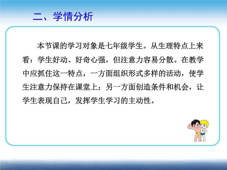 人教版地理七年级上册 多变的天气（说课）课件PPT第4页