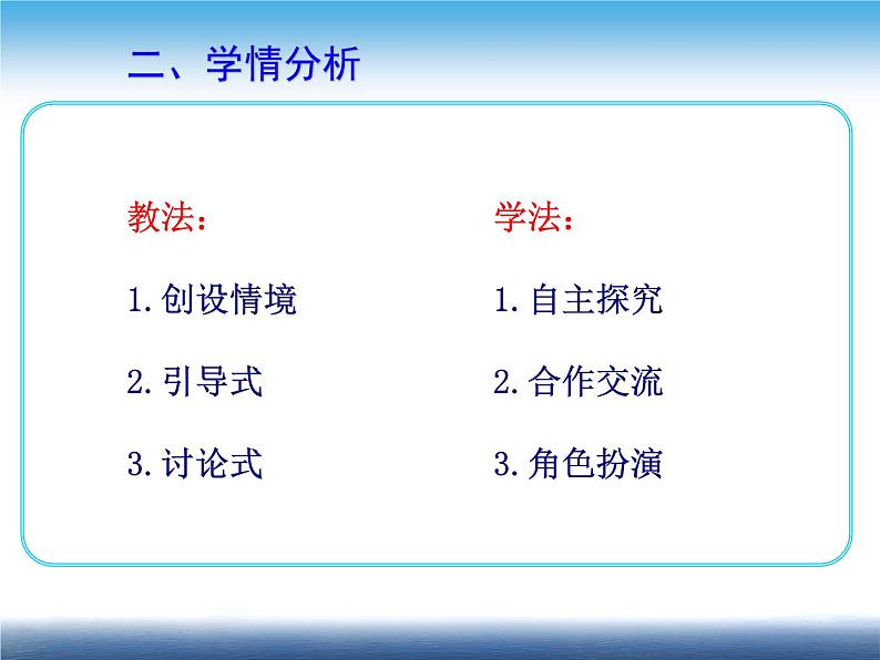 人教版地理七年级上册 多变的天气（说课）课件PPT第5页