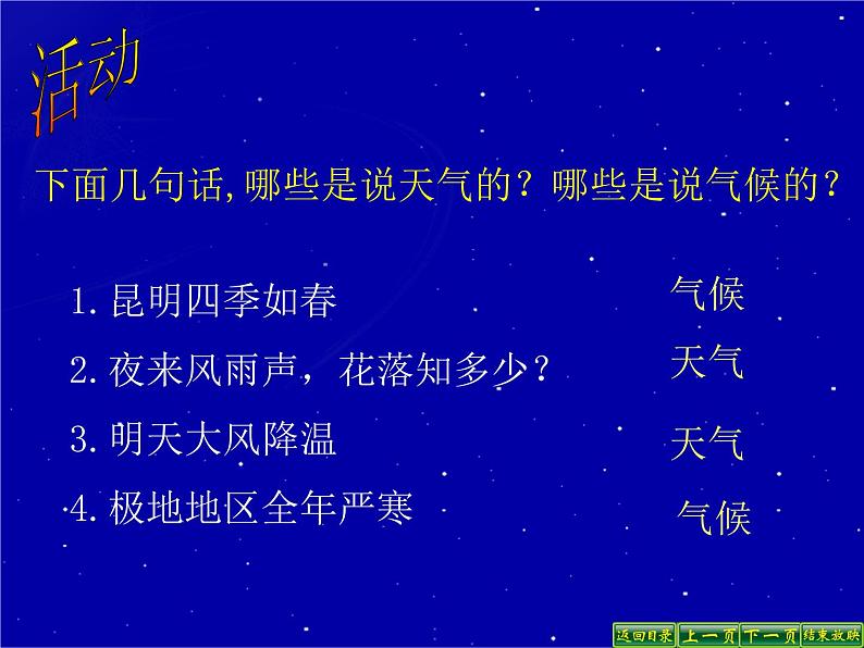 人教版地理七年级上册 世界的气候23张幻灯片课件PPT06