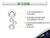 人教版地理七年级上册课件第五章_发展与合作 （共25张PPT）