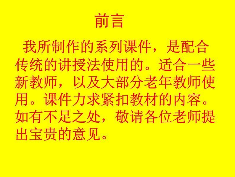 人教版地理七年级上册 上课用__1.1-地球和地球仪课件PPT第2页