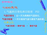 人教版七年级地理上册3.2气温的变化与分布（共40张ppt）