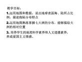 人教版七年级地理上册第二章第一节大洲和大洋（第一课时  共24张）课件PPT