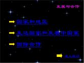 人教版七年级地理上册第五章发展与合作35张ppt