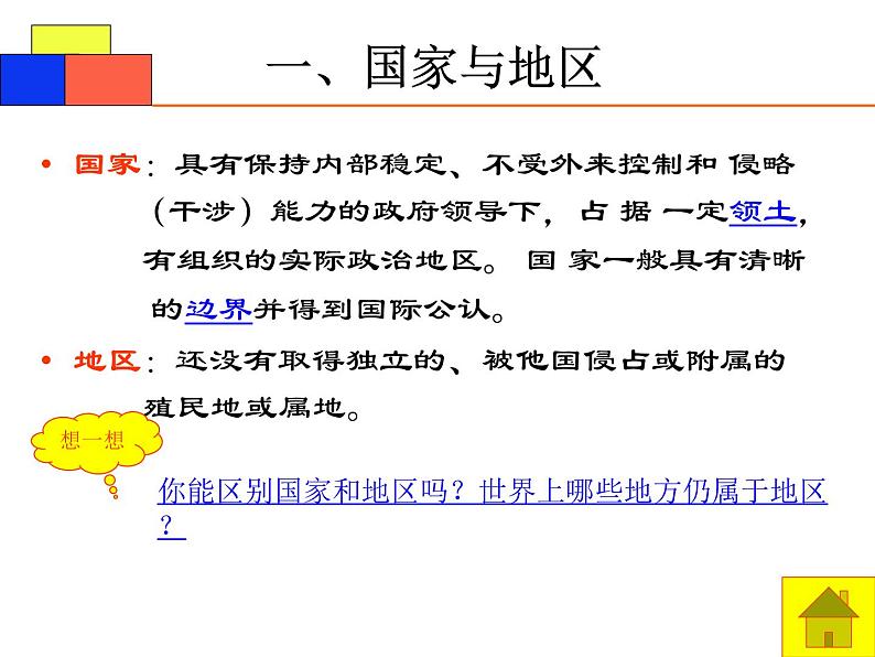 人教版七年级地理上册第五章发展与合作35张ppt第4页