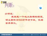 人教版七年级地理上册第五章发展与合作35张ppt