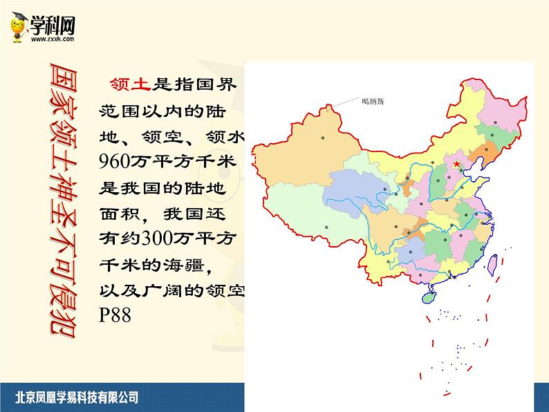 人教版七年级地理上册第五章发展与合作35张ppt第6页