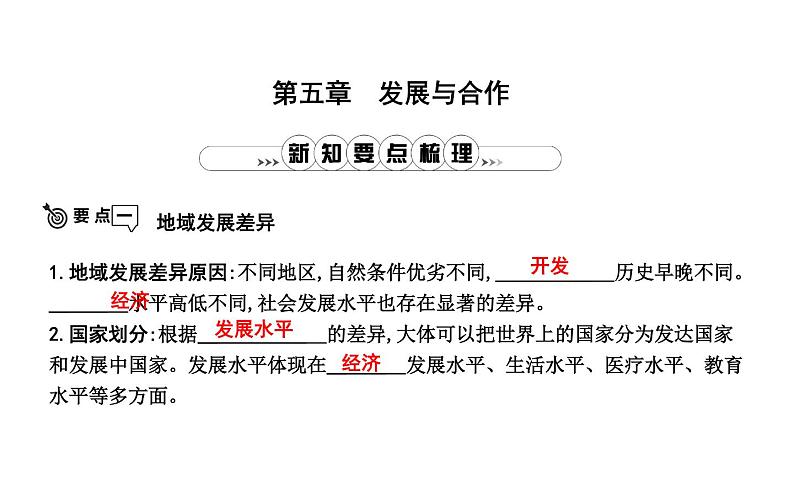 人教版七年级上册地理第五章《发展与合作》 单元复习 课件（有答案） (共13张PPT)第2页