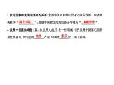 人教版七年级上册地理第五章《发展与合作》 单元复习 课件（有答案） (共13张PPT)