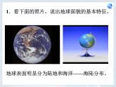 人教版七年级上册第二章第一节大洲和大洋课件（共20张）