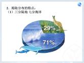 人教版七年级上册第二章第一节大洲和大洋课件（共20张）
