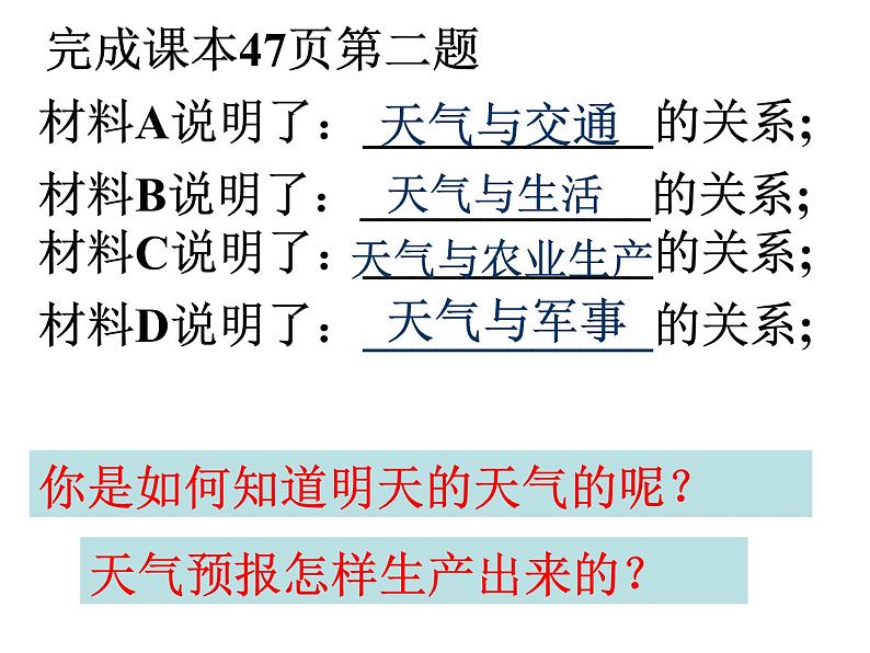 人教版七年级上册地理第三章第一节多变的天气课件(共30页)第7页