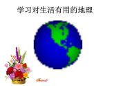 人教版七年级地理上册课件 第二章 第二节 海陆的变迁 32张ppt