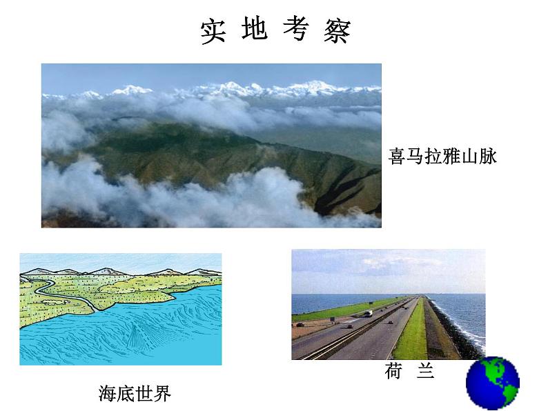 人教版七年级地理上册课件 第二章 第二节 海陆的变迁 32张ppt第4页