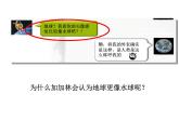 人教新课标七年级地理上册第二章第一节《大洲和大洋》教学课件（共30张PPT）