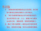 人教版七年级地理上册教学课件2.2海陆的变迁课件（共29张PPT）