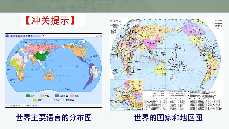 人教版七年级地理上册课件第四章第2节 世界的语言和宗教（共27张PPT）第6页