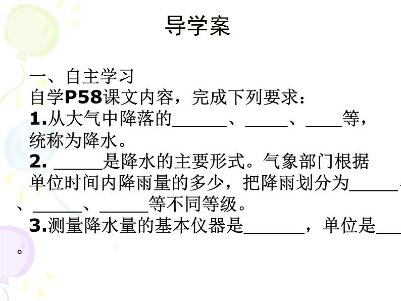 人教版七年级 地理 上册第三章 第三节  降水的变化与分布（第一课时）  （共30张ppt）04