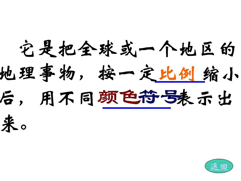 人教新课标七年级地理上册第一章第三节《地图的阅读》教学课件（共19张PPT）第3页